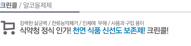 크린콜